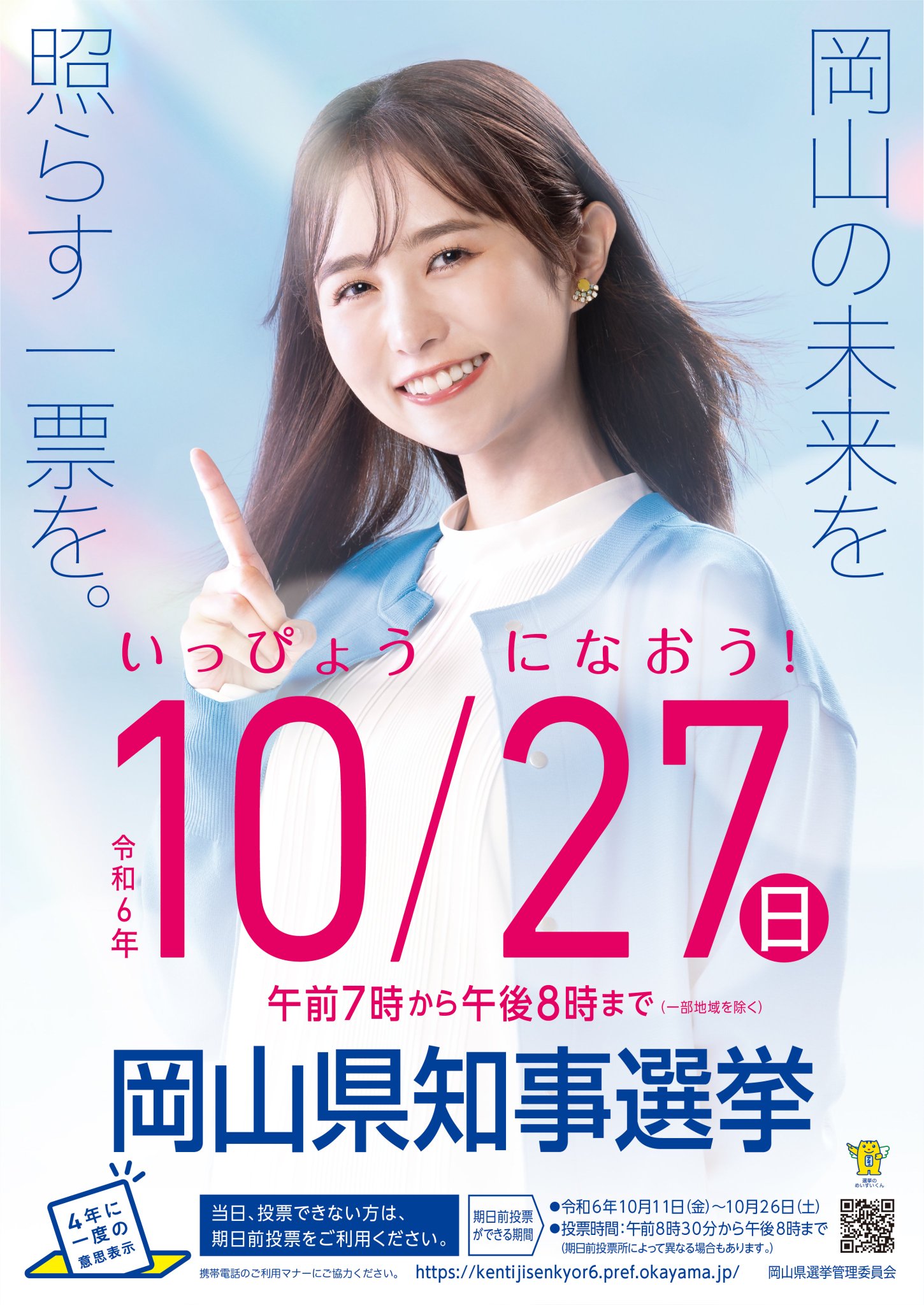 岡山県選挙管理委員会 on X: 