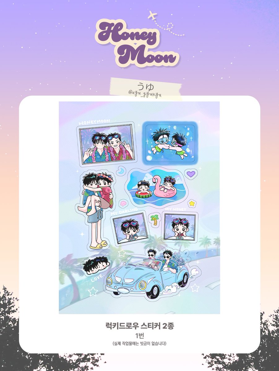 Honeymoon_1114's tweet photo. 𝐑𝐔𝐌𝐈𝐓𝐒𝐔 𝐇𝐎𝐍𝐄𝐘𝐌𝐎𝐎𝐍 𝐂𝐀𝐅𝐄
허니문 카페의 협력작을 공개합니다💜 

🍸럭키드로우-판스티커 2종 세트

illustrated by. うゆ(@ uyu_gyunya)님 https://t.co/WRBThE1z4D