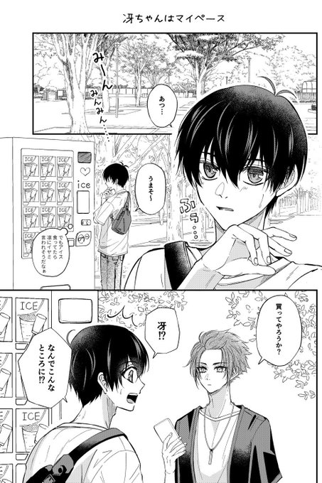 seちゃんお誕生日おめでとうございます！ 既刊から抜粋ですがse