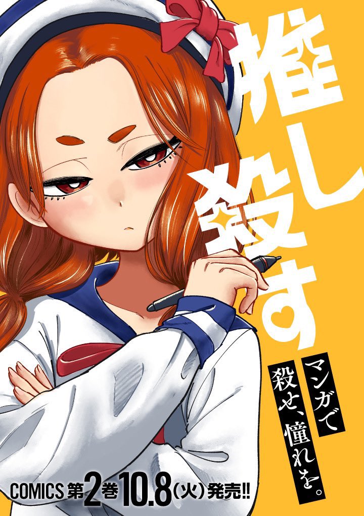 「『推し殺す』という漫画からの1本でした。発売中の最新2巻ではこの2人がどんな漫画」|タカノンノのイラスト