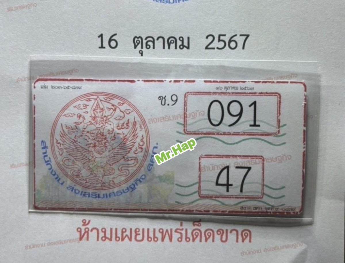 Mr_Whathapened's tweet photo. แนวทางงวดนี้ใบ ช.9 มาแล้วจ้า งวดนี้พี่แฮปลงใบเดียวน้า ใบเดียวก็เสียวได้ ไปลุ้นกันเอาเองเน้อ ขอให้เฮงๆรวยๆทุกคนครับ เล่นเอาสนุก 5 บาท 10 บาท พอน้าาาา #หวยงวดนี้  #หวย16ตุลา https://t.co/qGsMCECmVH