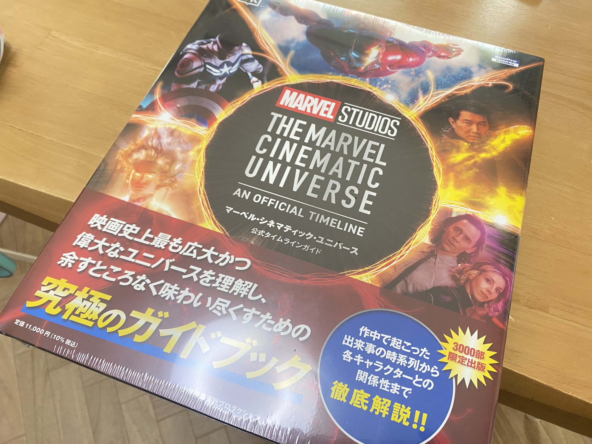 新品未開封】マーベル・シネマティック・ユニバース公式タイム