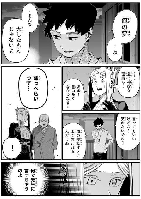 最強地縛霊と霊感ゼロ男「薄っぺらな夢」(2/5) 