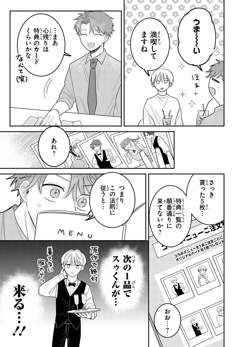 【ジーンピクシブ本日更新!!】
おふたりさまパルタージュ 第3話後編
https://t.co/OxRMLV3t9C

夜皓が出演するドラマの原作のコラボカフェにやってきたふたり!
ケーキを楽しみつつも、司帆は特典のカードが気になるみたい?
(メガにゃん) 