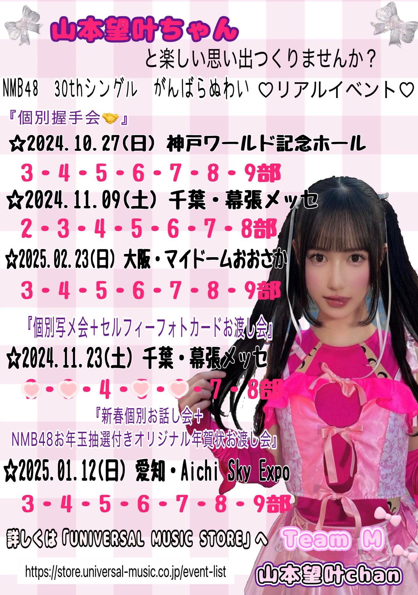 NMB48 - NMB48 イベント参加券 ×9枚 NMB48 Official on X: 