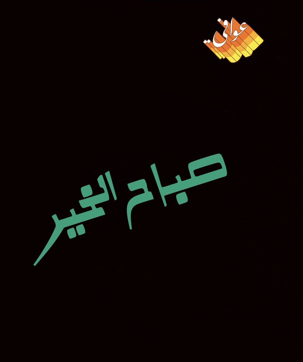 محمد عسيري. mteeb (@bwwm6asmbaf4kfv) on Twitter photo 