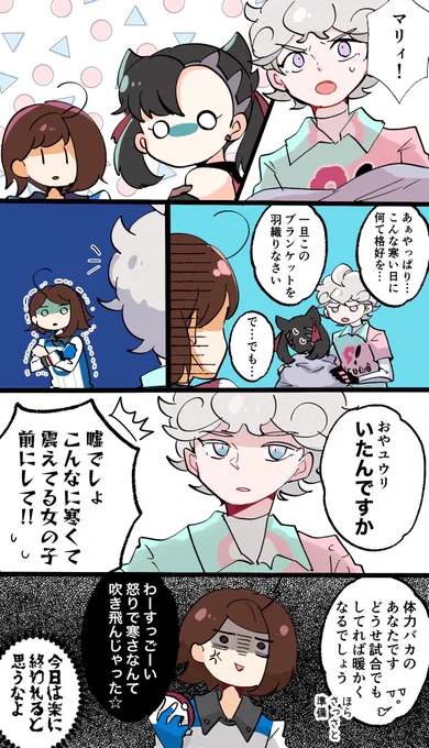 (2/2)
お互いの大切な女の子に過保護なガラル男子たち 