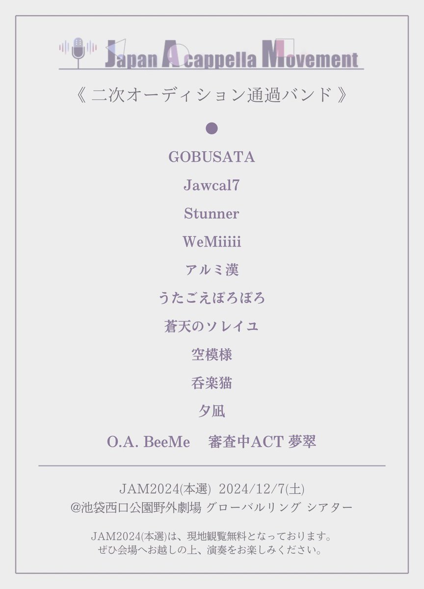 JAM_Acappella's tweet photo. 【J A M 2 0 2 4】

---------------------------------

     　　　　JAM2024
二次オーディション通過バンド発表
  https://t.co/9sw1SXZKFl

---------------------------------

二次オーディション審査対象の全てのバンドに順次メールをお送りいたします。

#JAM2024 #JAM #アカペラ https://t.co/2c9lYMysR0
