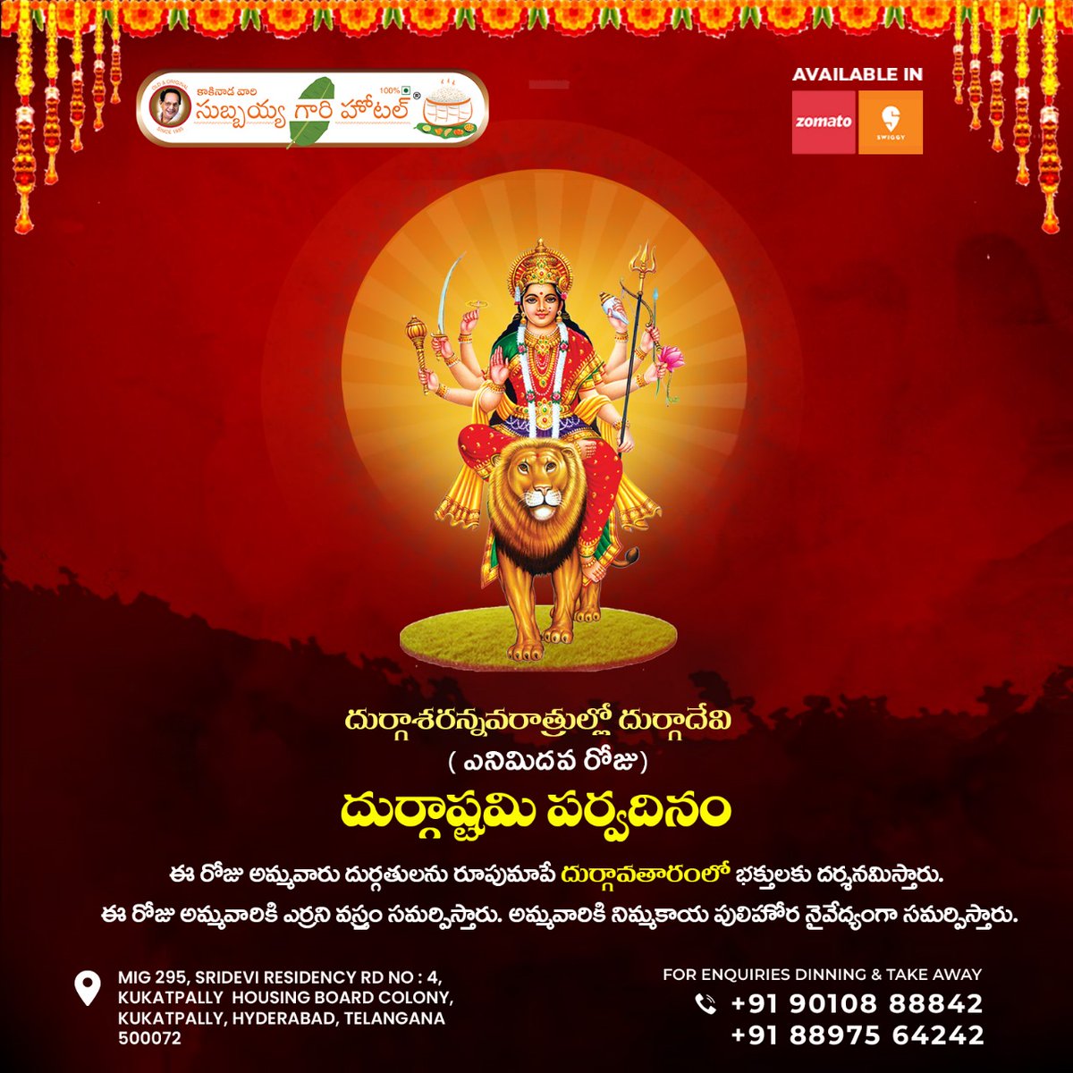 subbayyahotel's tweet photo. మీకు మీ కుటుంబ సభ్యులకు ఆ దుర్గా దేవి🙏🏻 ఆశీస్సులు ఎల్లప్పుడూ ఉండాలని కోరుకుంటూ మీ కాకినాడ వారి సుబ్బయ్య గారి హోటల్ తరపున దుర్గాష్టమి శుభాకాంక్షలు 

#Durgashtami #Durgadevi #Kakinadasubbayygarihotel #Navaratri #Vijayawada #kphb https://t.co/2e1ZH43kpE