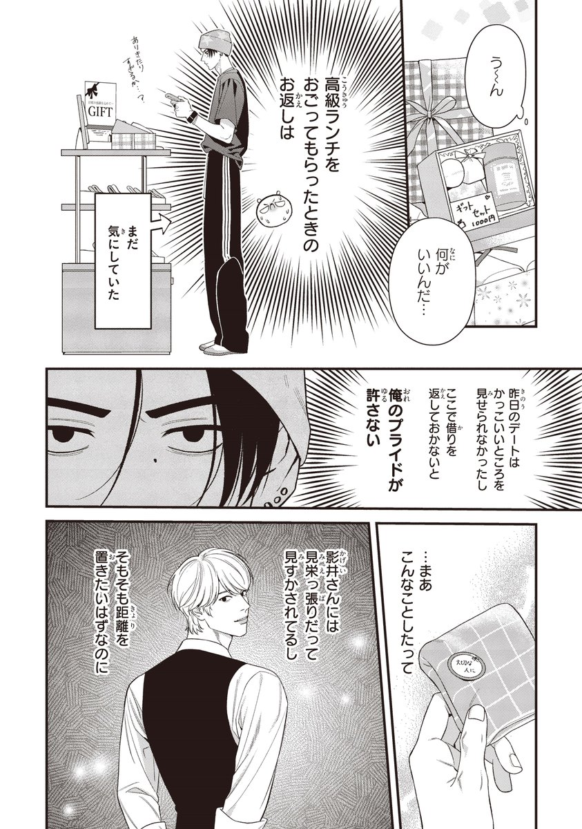 【ジーンピクシブ本日更新!!】
針鼠とコントラスト 第5話前編
https://t.co/wXGbbFQTIq

マスコットを手にして、何かを迷っている明石…。
影井に見つかってなんだか気まずそうメガ?
(メガにゃん) 