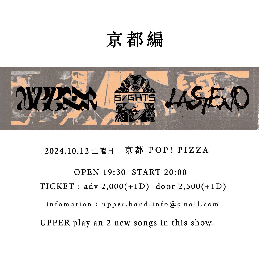 いよいよ明後日自主企画京都編！！

UPPER pre.
SMASH YOUR FACE
"We resonance"

10/12(sat) 京都POP PIZZA

UPPER
SIGHTS
LASTEND

OP 19:30/ST 20:00
adv ¥2,000/door ¥2,500(+1D)

🎫↓
upper.band.info@gmail.com
