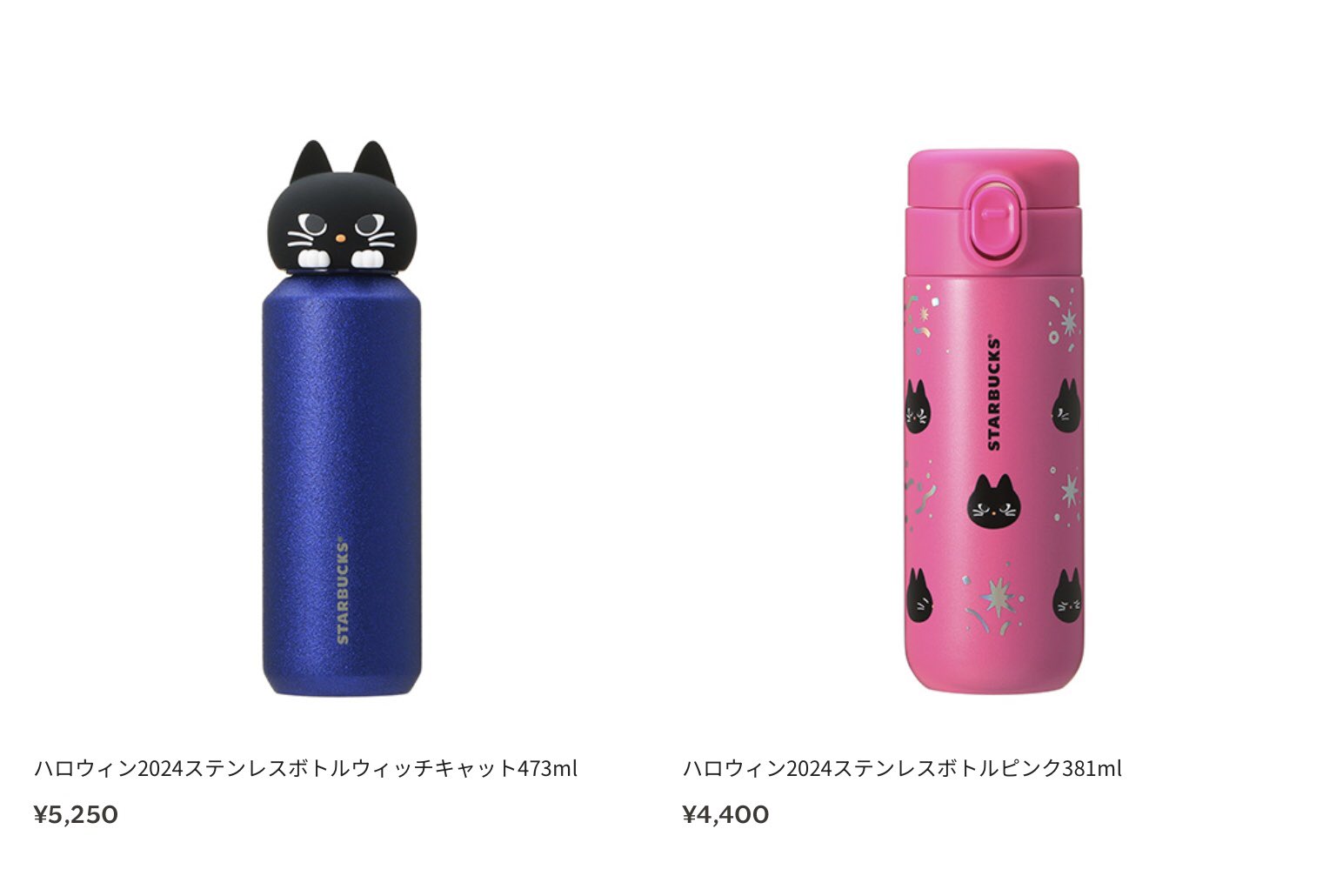 スタバ ハロウィン2024ステンレスボトルピンク381ml 白っぽかっ