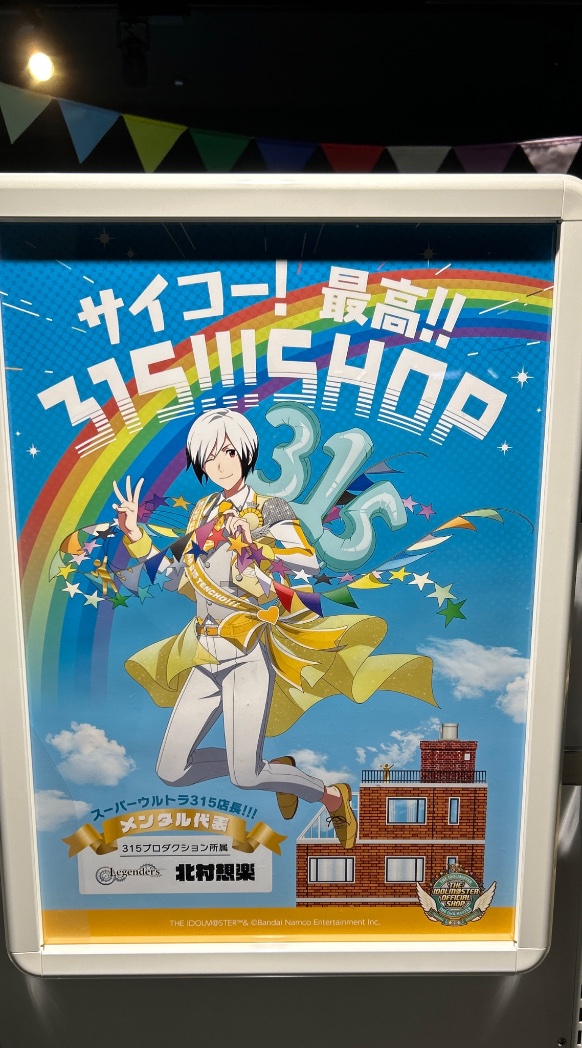 スーパーウルトラ315店長ポスターです、お納めください
