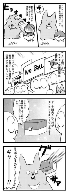 NO BALL
(四コマ漫画) 
