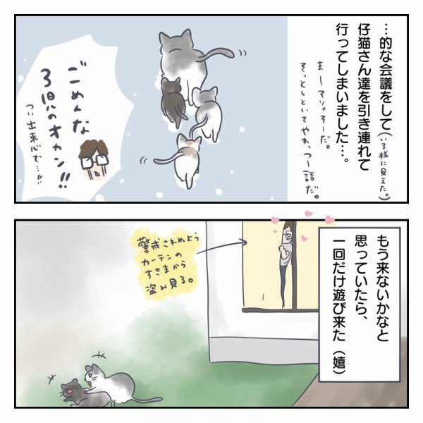 (5/5)

4年前くらいに描いたやつです。

庭には来ないですが最近もご近所に子猫2匹ほど姿を現します…!
うちにも遊び来ないかなぁ… 