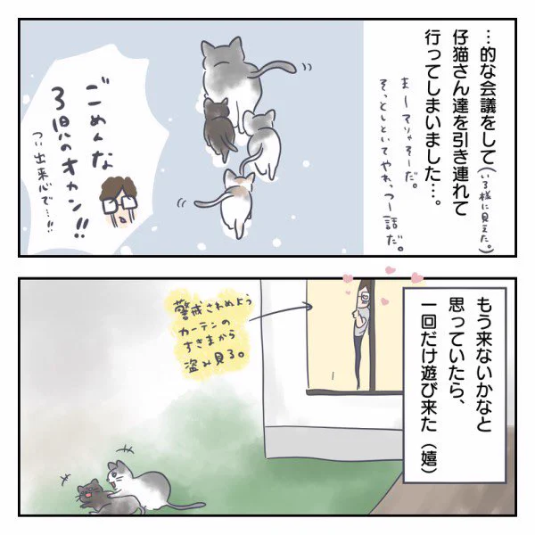 (5/5)

4年前くらいに描いたやつです。

庭には来ないですが最近もご近所に子猫2匹ほど姿を現します…!
うちにも遊び来ないかなぁ… 
