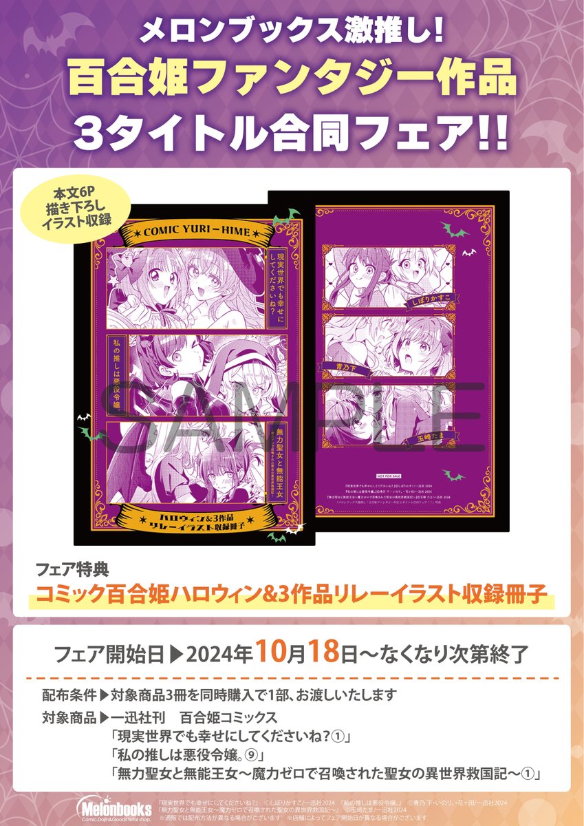 【店舗特典まとめ】私の推しは悪役令嬢。コミックス9巻の店舗特典情報まとめです。
どうぞよろしくお願い致します!
#わた推し #ILTV #私の推しは悪役令嬢。 