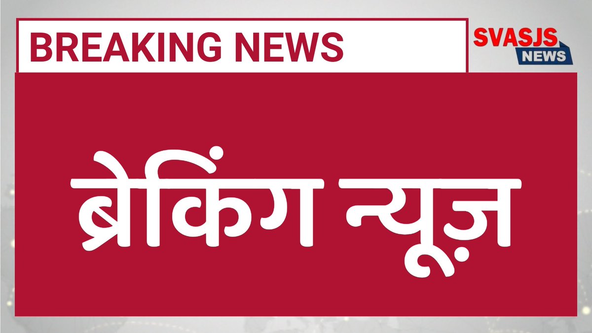 maharash_svasjs's tweet image. #मुम्बई- रतन टाटा जी का निधन, देश में शोक की लहर। उनका योगदान टाटा समूह को वैश्विक व्यवसाय में बदलने में महत्वपूर्ण रहा। टाटा टी, टाटा मोटर्स, टाटा स्टील जैसी कंपनियों का नेतृत्व किया। #RatanTata #TataGroup #RIP #SvasJsNewsTV #upsvasjs