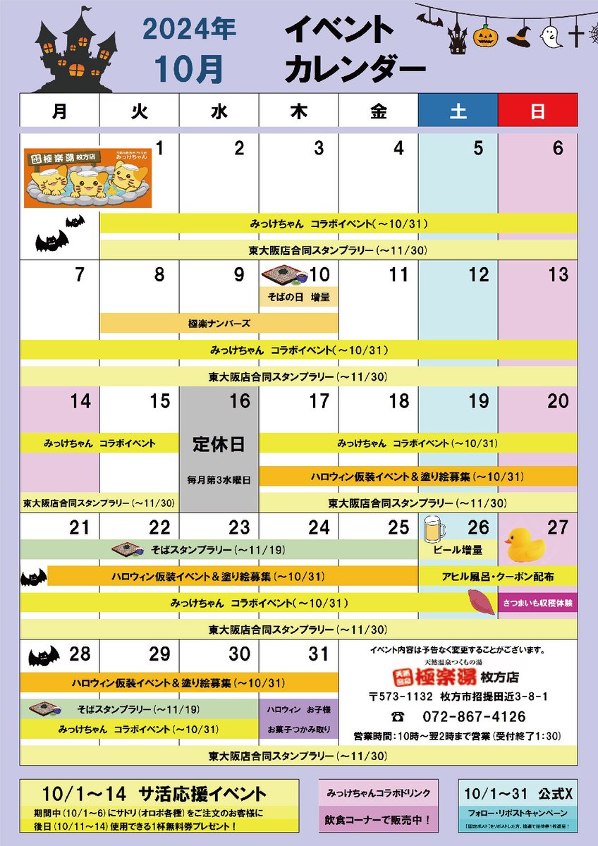 tsukumonoyu_2's tweet photo. 10月はイベント盛りだくさん♨️

✅みっけちゃんコラボイベント
✅スタンプラリー
✅オートロウリュ（男子）
✅極楽ナンバーズ
／
♨️入浴料
大人520円 / 小学生200円 / 幼児100円
＼
#極楽湯
#枚方 #枚方市
#銭湯 #スーパー銭湯 
#温泉 #サウナ https://t.co/N7DDF8DRDD