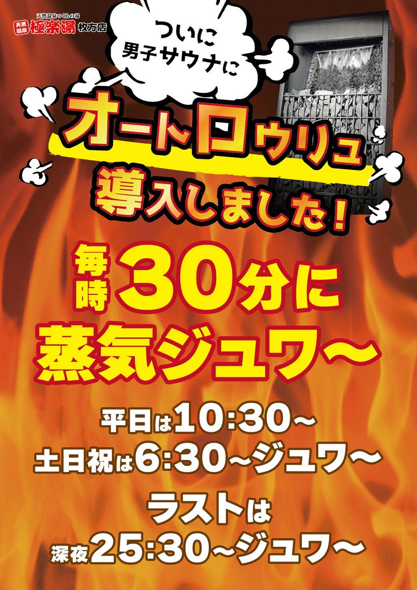 tsukumonoyu_2's tweet photo. 10月はイベント盛りだくさん♨️

✅みっけちゃんコラボイベント
✅スタンプラリー
✅オートロウリュ（男子）
✅極楽ナンバーズ
／
♨️入浴料
大人520円 / 小学生200円 / 幼児100円
＼
#極楽湯
#枚方 #枚方市
#銭湯 #スーパー銭湯 
#温泉 #サウナ https://t.co/N7DDF8DRDD