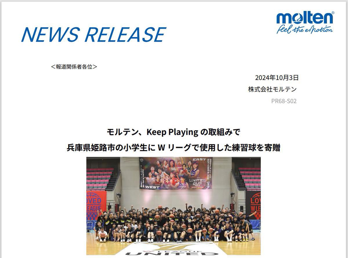 【NEWS】
『ドリームボールリレー』
  ＼  開催しました！ ／

『Keep Playing』の一環として、『Wリーグユナイテッドカップ2024-25』開催地の小学生に、Wリーグで使用した練習球の寄贈する取り組みを開催しました🏀🏀　#keepplaying  
#Wリーグ 
▼詳細はこちらから
molten.co.jp/corporate/jp/n…