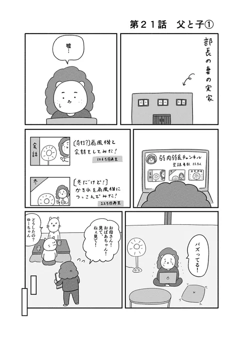 父と子①(1/4)

#漫画が読めるハッシュタグ 