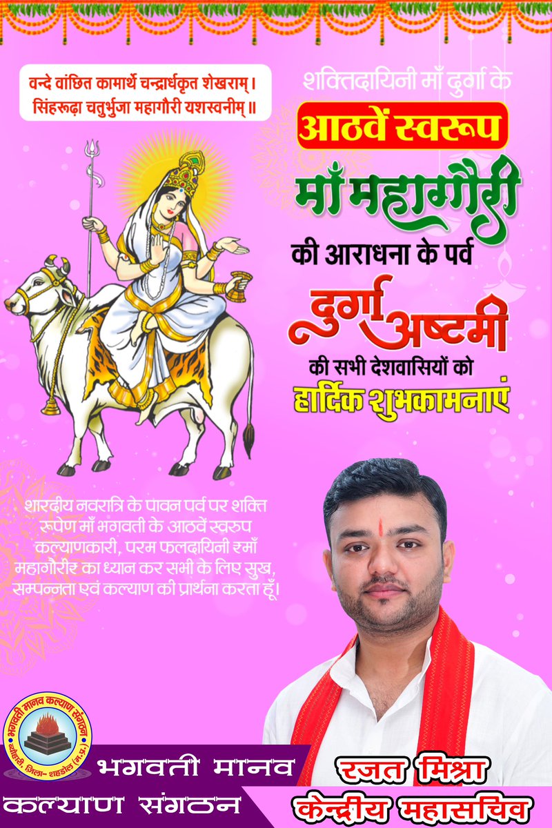 शारदीय नवरात्र की महाष्टमी की आप सभी को हार्दिक शुभकामनाएं। मां महागौरी की कृपा आप सभी पर बनी रहे । #Navratri #MahaAshtami #नवरात्रि #जयमाताकी #bmks #navratri #sanatani #navratrispecial