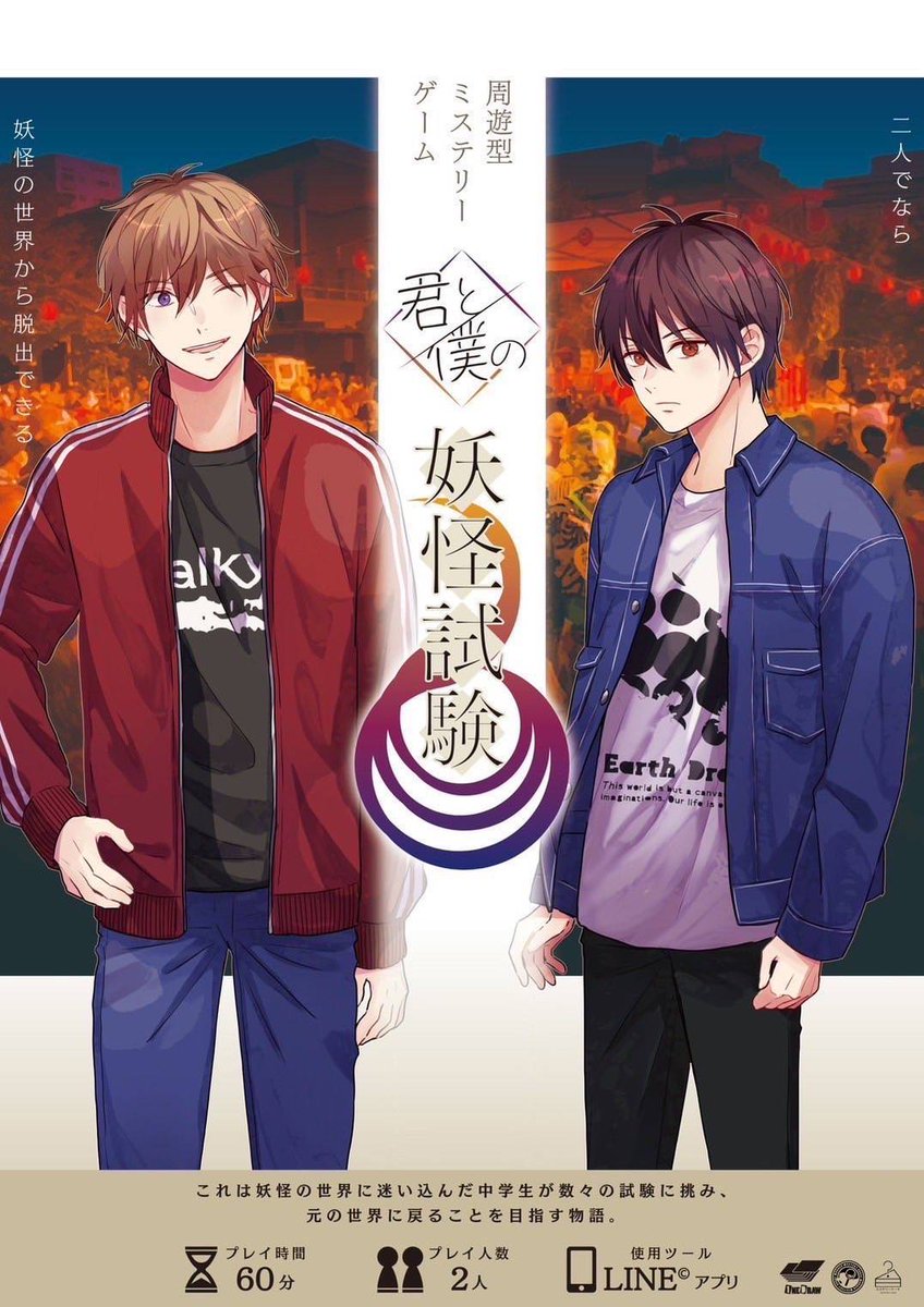 yokaibonodori's tweet image. 【たちかわミステリーZONE】
今年も妖怪盆踊りで謎解きゲームコーナーが出現!
受付はたちかわミステリーZONEコーナーです。
●周遊型ミステリー
参加費各2000円(2人分)
*2人用・約60分・12歳以上・LINEアプリが必要です。
A「君と僕の妖怪試験」(立川妖怪盆踊り版)…