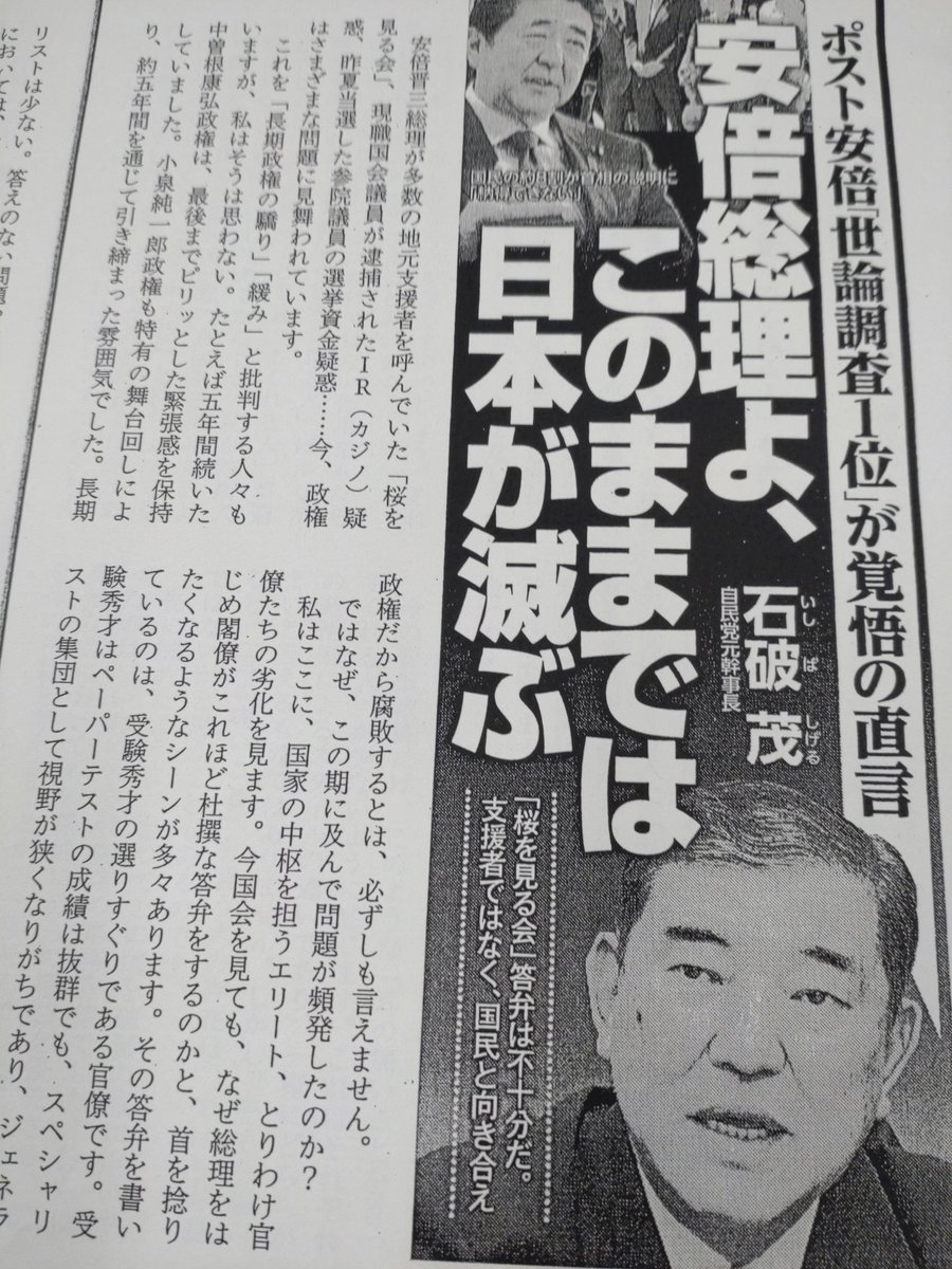 党首討論を見てはっきり分かったことは、石破氏が総理になる前に言っていたまともな自民党批判は、全部安倍氏などへの嫉妬からの嘘だったということ。裏金議員は大半公認、非公認も追加公認、裏金みたいな政策活動費をこの選挙でもバンバン使うと断言。公約は撤回。街頭演説で何を言ってもウソになる。