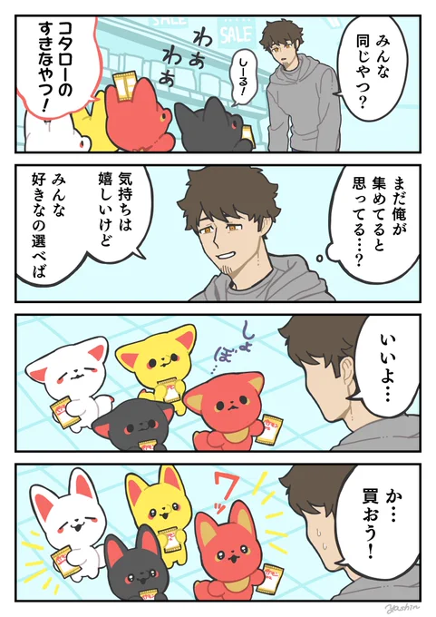 ほんとにいらないのか…?
#かみさまキツネとサラリーマン 