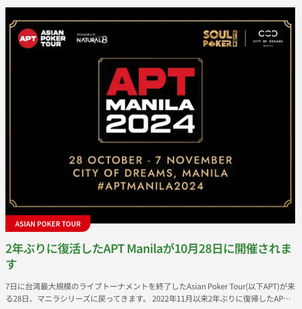 bluffcatch's tweet photo. 7日に台湾最大規模のライブトーナメントを終了したAsian Poker Tour(以下APT)が来る28日、マニラシリーズに戻ってきます。
本編はこちらよりCatch! 👉🏻https://t.co/lT1KbnA0FK
#ポーカー #ポーカープレイヤー #ポーカー日程 #ポーカーニュース #APT #APTManila #APT2024 #AsiaPokerTour https://t.co/cjBVJOFX4x