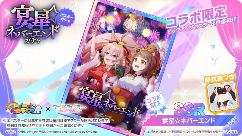 ✨新ポスター登場✨ 『Welcome!CAFEMilk』 『宴星☆ネバーエンド