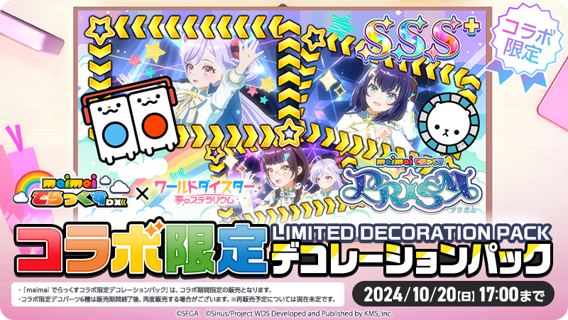 wds_game's tweet photo. 本日、17時より #maimaiでらっくす コラボを記念してログインボーナスも開始しました🌟
なんと最大で無償劇ジュエル3,000個が貰えます🫶

ほかにも、ゲーム内では コラボ限定のお楽しみが盛りだくさん🥳
ぜひ特別なデコレーションやスタンプを手に入れてください🙌

#maimai #ユメステ https://t.co/EFulqo1Qc7
