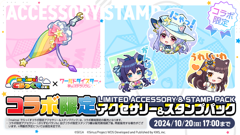 wds_game's tweet photo. 本日、17時より #maimaiでらっくす コラボを記念してログインボーナスも開始しました🌟
なんと最大で無償劇ジュエル3,000個が貰えます🫶

ほかにも、ゲーム内では コラボ限定のお楽しみが盛りだくさん🥳
ぜひ特別なデコレーションやスタンプを手に入れてください🙌

#maimai #ユメステ https://t.co/EFulqo1Qc7