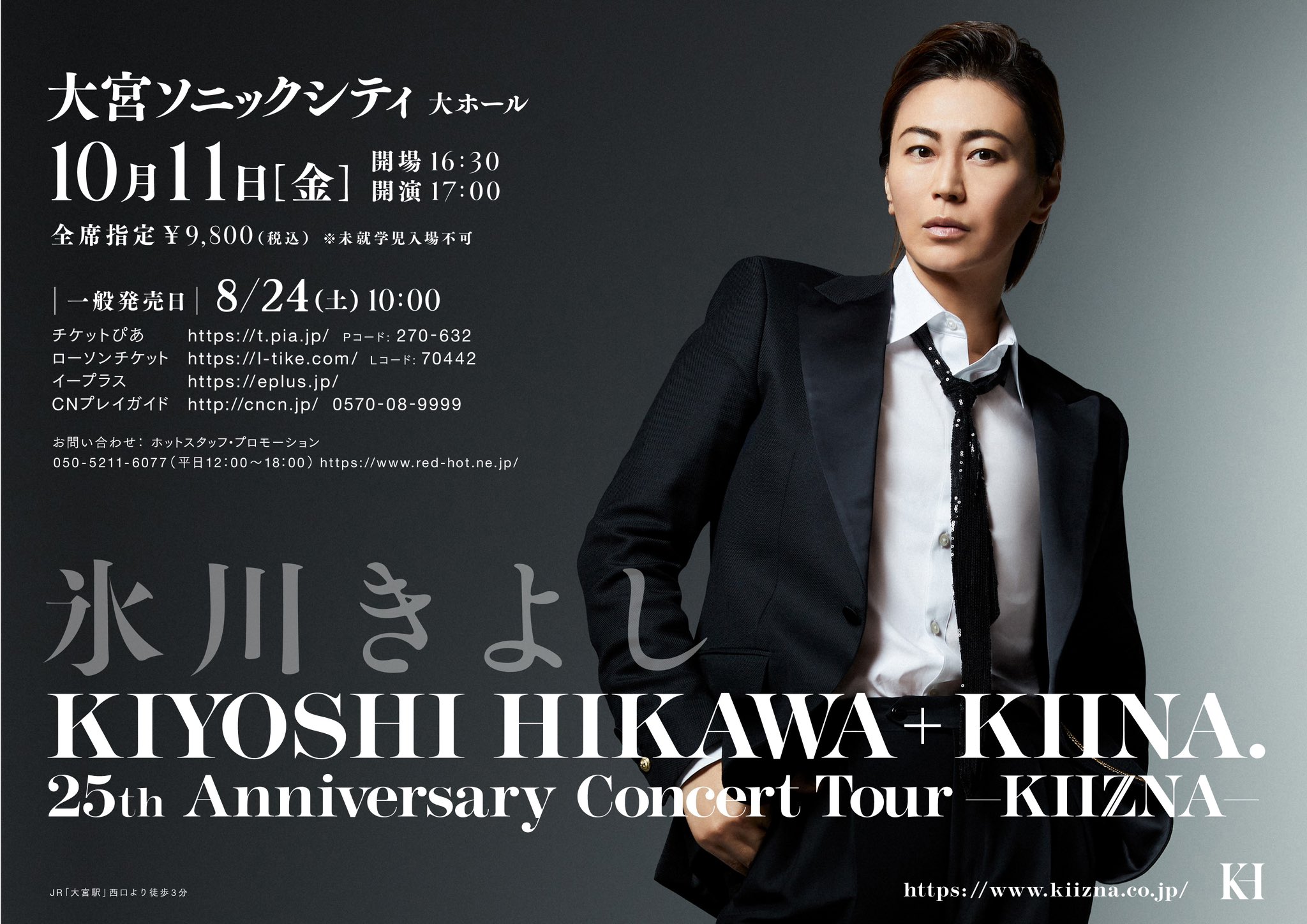 氷川きよし KIINA._STAFF on X: 