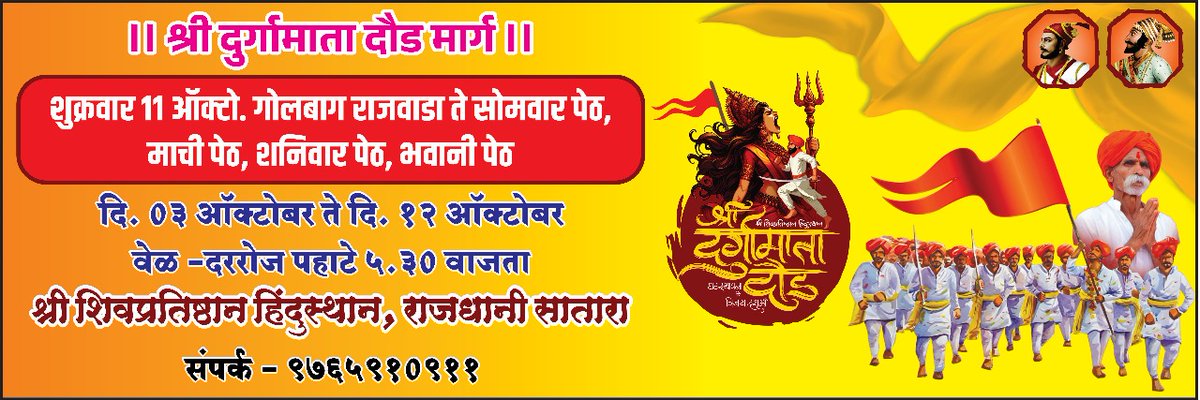 श्री शिवप्रतिष्ठान हिंदुस्थान सातारा जिल्हा tweet media