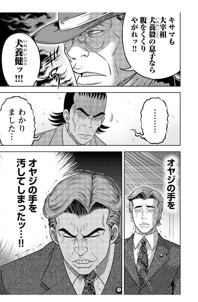 指揮権発動の是非はともかく、現場の責任にしたのは良くないとは思う。やるなら、吉田茂総理の様にやればよかったのに。 角栄に花束を 秋田書店 大和田秀樹