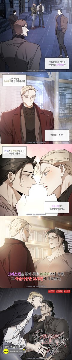 【BL】 《드레스드 투 킬》 ··· 작품 미리보기🔍 https://blog.naver.com/daiwon_ci/223613822512… "리엘, 네가 나를 구해줬던 그날부터 난 널 사랑해 왔어."...