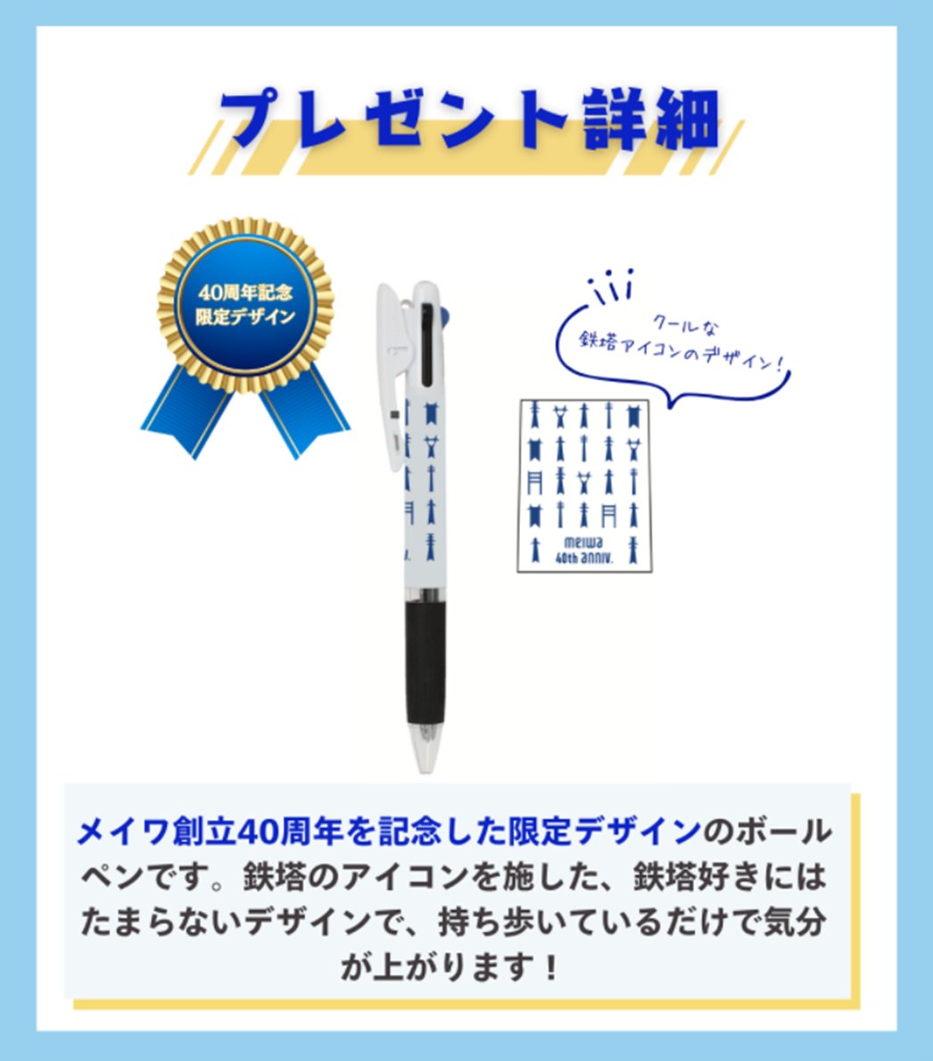 🎉インスタ・Ｘ 合同キャンペーン🎉

＼🗼 #10月10日は鉄塔の日 🗼／

これを記念してオリジナルボールペンを
抽選で合計20名様にプレゼント🎁

💡参加方法
①当アカウントをフォロー
②この投稿をリポスト

💡応募期間
10月10日〜17日まで
☆当選はＤМでお知らせ✉️

#チーム鉄塔沼
#プレゼント企画