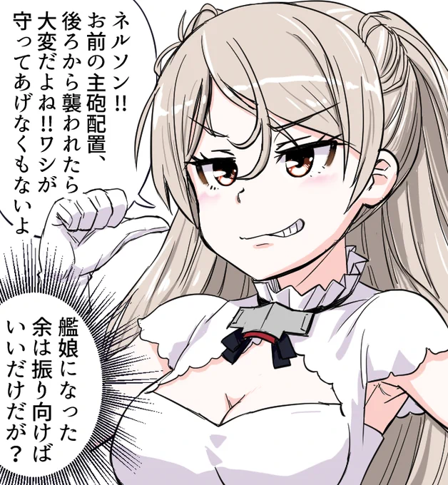 カブールちゃんは超ド級にマウントを取りたい その12

主砲配置あんま関係なくね

#艦これ 