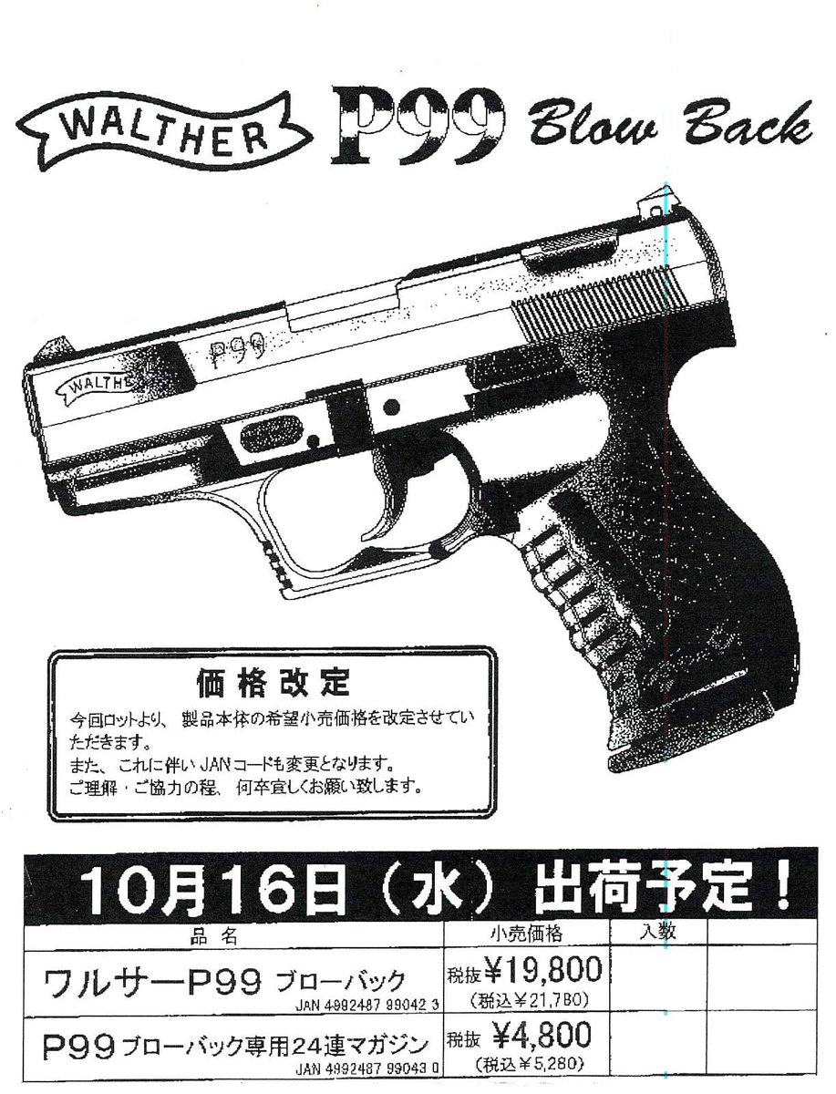 fujicompany_gun's tweet image. マルゼンさんのP99GBB再販です #マルゼン #WALTHER #P99 #価格変更