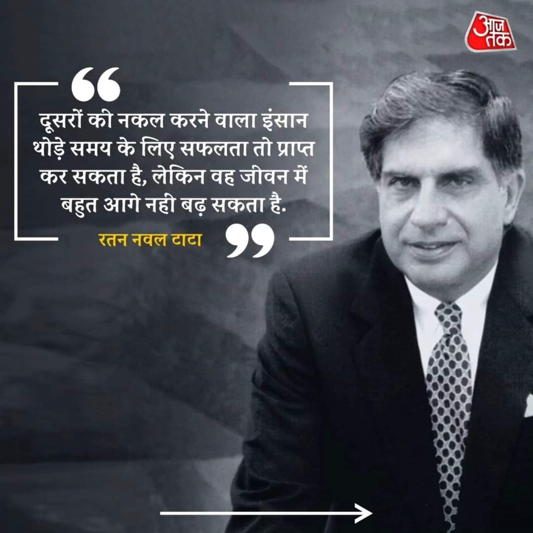 DevNarayanGur12's tweet photo. आज देश के सबसे बड़े उद्योगपतियों में से एक Ratan Tata इस दुनिया को हमेशा के लिए अलविदा कह गए ! रतन टाटा के ये प्रेरणादायक विचार किसी भी इंसान को न सिर्फ़ जीवन के वास्तविक यथार्थ से परिचित कराएंगी, बल्कि जीवन को कैसे जिए यह भी सिखाएंगी.
@RNTata2000
#RatanTataPassedAway #RIP https://t.co/ahhrDXxo7V