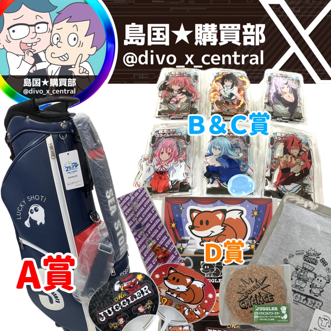 divo_x_central's tweet photo. 【🌈X1周年＆フォロワー15000人突破記念】

昨年10月10日のX初投稿から今日でちょうど一年☘
フォロワーも15000人を突破しました。
Xに費やす時間も多く大変でしたが、皆様のいいねやリプライによりモチベーションを保つ事が出来ました。
今後とも宜しくお願いします。

今回はX1周年＆フォロワー15000人突破を記念して🎁キャンペーン開催します✨

✅プレゼント内容
Ａ賞：海物語 25周年記念キャディバッグ 1名様
Ｂ賞：転スラ アクリルスタンド兼キーホルダー(リムル・ミリム・シズ) 1名様
Ｃ賞：転スラ アクリルスタンド兼キーホルダー(ベニ���ル・シュナ・シオン) 1名様
Ｄ賞：ジャグラーグッズ 3名様

※返信欄に欲しい商品を書いていただくとありがたいです。

✅応募条件
①島国★購買部(@divo_x_central)のフォロワーになっている

✅期間・当選通知について
応募期間：10月10日～10月14日
当選者には10月15日以降にＤＭを送ります。