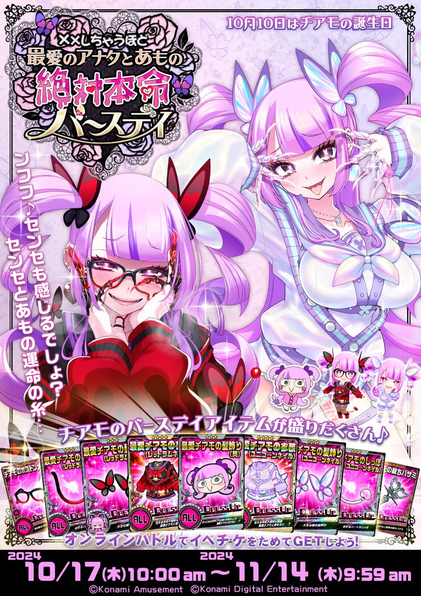 [崩八] ボンバーガール  チアモ異色服活動