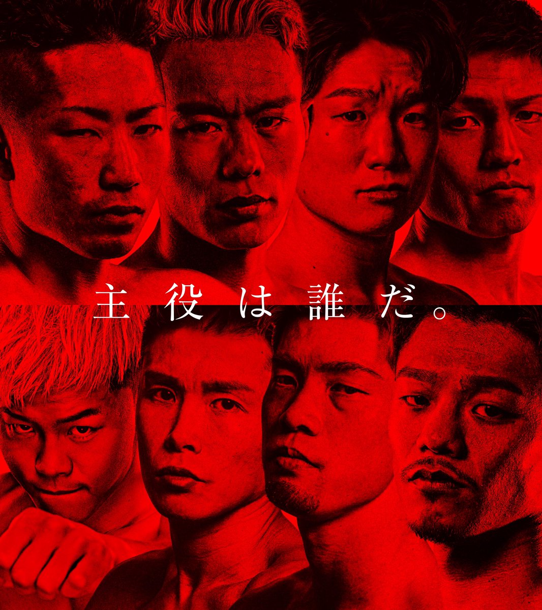 boxingnboxing's tweet image. 誰になるかな。