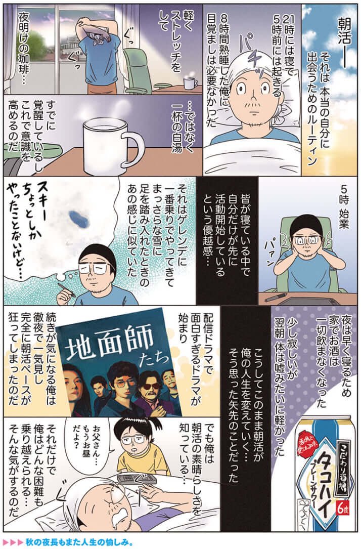 漫画「朝活のすゝめ」
#俺は健康にふりまわされている 