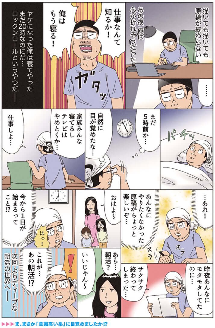 漫画「朝活のすゝめ」
#俺は健康にふりまわされている 