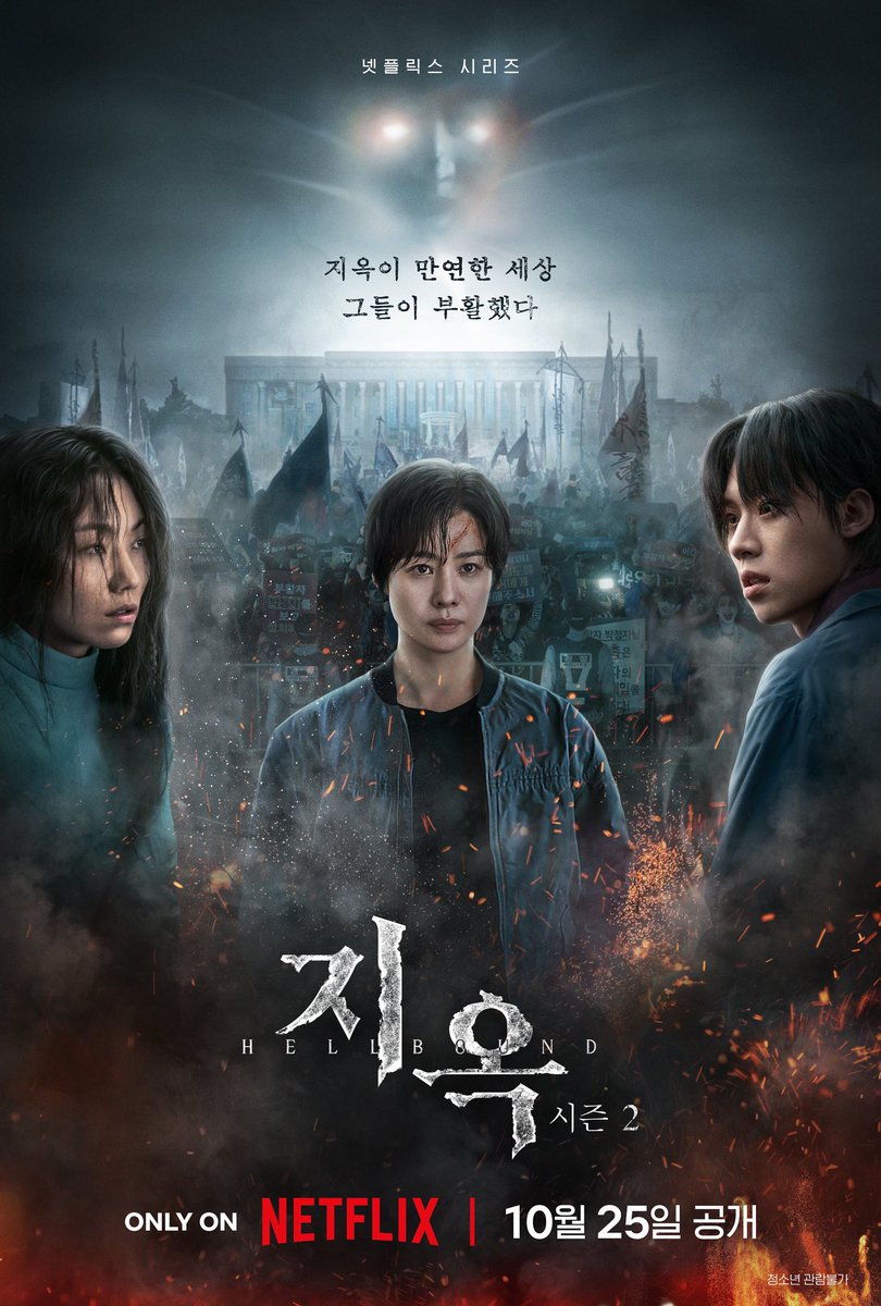 YNKentofficial's tweet photo. #김현주 #지옥2 

“내가 바로 그 진실을 보고 온 사람이야”

부활, 새로운 세상의 시작인가 더 큰 지옥의 도래인가. <지옥> 시즌2, 10월 25일 공개.

#KimHyunJoo #Hellbound2 
#민혜진 https://t.co/p9G4GLrlsD