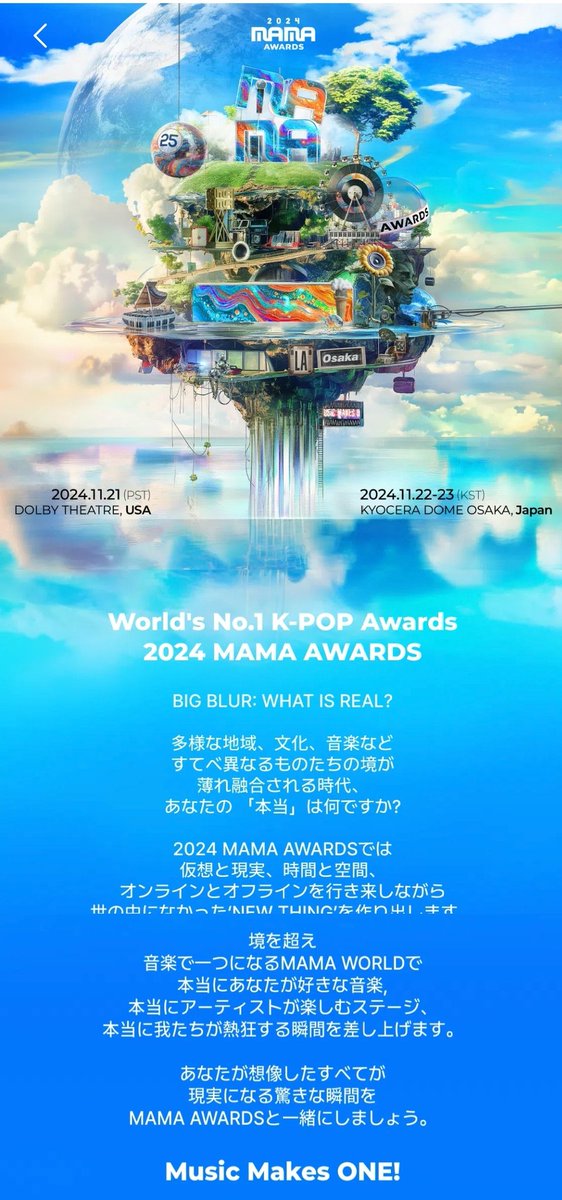 【チケットプレゼントキャンペーン】

MAMA AWARDS 2024 に友達1人と一緒に参加しよう！
🎉 抽選で200名様にチケットをプレゼント 🎉

応募方法は簡単！
1️⃣ このアカウントをフォロー
2️⃣ いいね＆リツイート

⏰ 応募締め切り: 2024年11月20日 

#MAMAAwards #2024MAMAAwards #2024MAMA 
#MAMA2024
