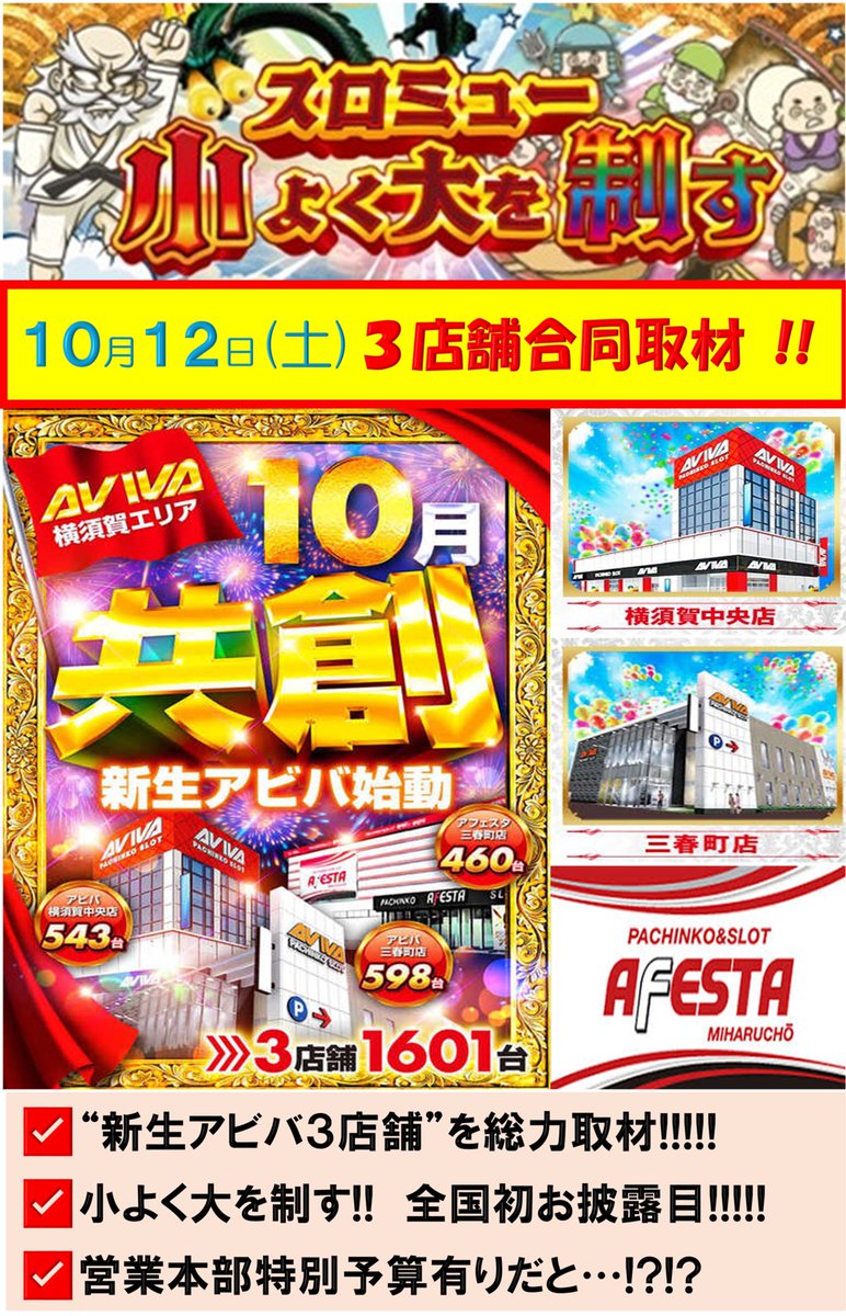 週末のお知らせ］ #PR #ｽﾛﾐｭｰ 10/10 🌈（スロミュー七福神） 🌈（小